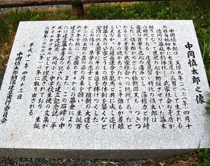 中岡慎太郎像の横にある賛辞文。